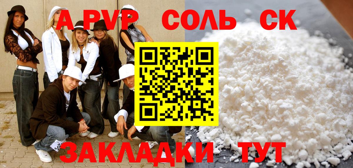 Рузаевка  закладка  Вход с VPN  Alpha-PVP  Alpha PVP Crystall  A PVP СК КРИС 