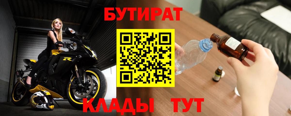 БУТИРАТ  Вход с VPN  Рузаевка  БУТИРАТ бутик 