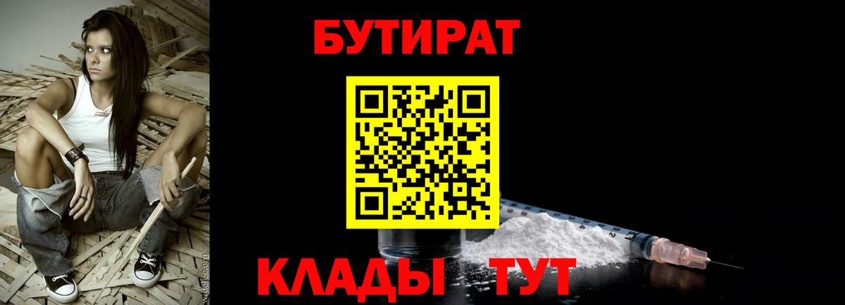 БУТИРАТ бутик Рузаевка