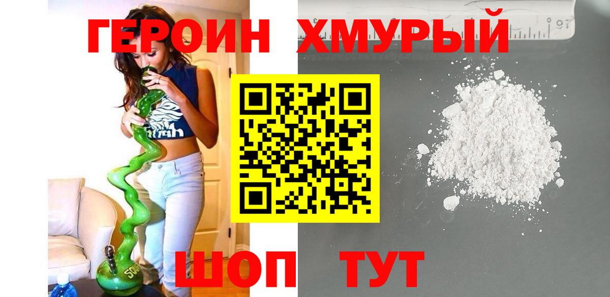ГЕРОИН VHQ Рузаевка