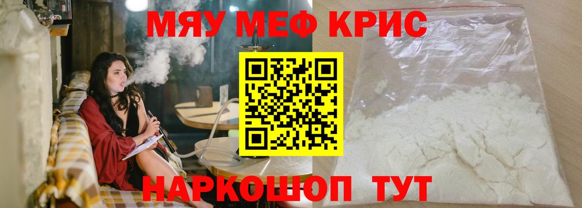 МЯУ-МЯУ  МЕФ VHQ  Вход с VPN  МЯУ-МЯУ кристаллы  Рузаевка 