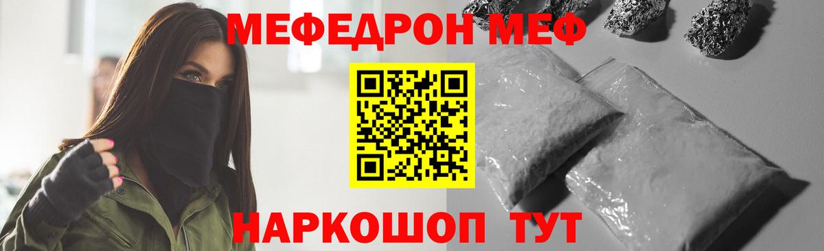 Мефедрон кристаллы Рузаевка